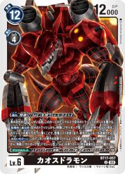 Rule 34 | cannon, chaosdramon, digimon, digimon (creature), digimon card game, horns, official art, tail, wireframe