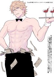 Rule 34 | 10s, 1boy, abs, apron, blonde hair, clenched teeth, gawain (granblue fantasy), glass, granblue fantasy, male focus, money, muscular, pectorals, topless male, solo, sweat, teeth, text focus, translation request, tray, u (lastcrime), waiter