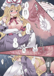 Rule 34 | 1girl, black panties, blonde hair, blush, bow, breasts, breasts out, censored, cervical penetration, cervix, comic, deep penetration, dress, female masturbation, fisting, gap (touhou), gloves, hammer (sunset beach), highres, large breasts, long hair, masturbation, nipples, panties, portal (object), pussy juice, pussy juice stain, self fisting, solo, thighhighs, touhou, translation request, underwear, uterus, white gloves, white thighhighs, yakumo yukari