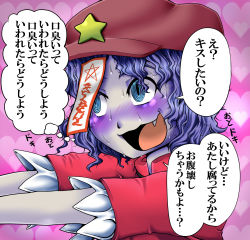 Rule 34 | 1girl, blue eyes, blue hair, blush, colored skin, confession, fang, female focus, hat, highres, jiangshi, matching hair/eyes, miyako yoshika, ofuda, open mouth, outstretched arms, pale skin, purple skin, ringed eyes, short hair, solo, star (symbol), touhou, translation request, upper body, verta (verlaine), zombie pose