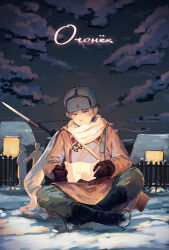 Rule 34 | 1boy, axis powers hetalia, bayonet, black footwear, black gloves, blonde hair, blue eyes, boots, commentary, gloves, gun, hat, highres, holding, holding paper, jacket, long sleeves, male focus, paper, russia (hetalia), russian commentary, scarf, short hair, sitting, smile, snow, solo focus, translation request, weapon, yorktown cv-5