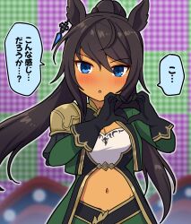 Rule 34 | 1girl, :o, animal ears, black gloves, black hair, blue eyes, blurry, blurry background, blush, breasts, cleavage, commentary request, cropped jacket, depth of field, floating hair, gloves, green jacket, hair between eyes, hands up, heart, heart hands, highres, horse ears, jacket, long hair, looking at viewer, medium breasts, navel, parted lips, ponytail, solo, symboli kris s (umamusume), takiki, translation request, umamusume, v-shaped eyebrows, very long hair