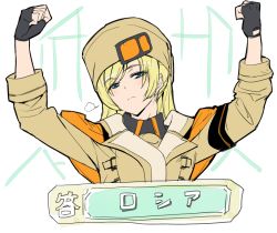 Rule 34 | 1girl, ashiomi masato, blonde hair, blue eyes, closed mouth, colombia pose, fingerless gloves, fur hat, gloves, guilty gear, guilty gear strive, hat, long hair, looking at viewer, millia rage, parody, simple background, solo, translated, white background