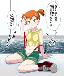 Rule 34 | 1girl, armpits, arms up, asymmetrical hair, blush, breasts, covered erect nipples, creatures (company), denim, denim shorts, game freak, gen 1 pokemon, green eyes, green shorts, hair tie, highres, japanese text, kakkii, legs, looking at another, looking at viewer, misty (pokemon), navel, nintendo, orange hair, pants, pokemon, pokemon (anime), pokemon (classic anime), ponytail, pool, see-through, shirt, shoes, short shorts, shorts, side ponytail, small breasts, smile, suspenders, tank top, thighs, translation request, unzipped, water, wet, wet clothes, wet shirt, yellow shirt, yellow tank top