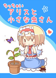 Rule 34 | 1girl, alice margatroid, blonde hair, blue dress, blush, blush stickers, bug, butterfly, capelet, caterpillar, chibi, commentary request, cover, cover page, dress, eyebrows, hairband, heart, insect, lolita hairband, pac-man eyes, plant, potted plant, short hair, short sleeves, simple background, sitting, smile, solo, spoken heart, text focus, touhou, translation request, umi suzume, winding key