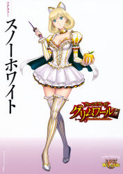 Rule 34 | 1girl, apple, blonde hair, blue eyes, cape, dagger, detached collar, earrings, eiwa, food, fruit, hair ornament, hair ribbon, high heels, highres, holding, holding weapon, jewelry, juliet sleeves, knife, long sleeves, looking at viewer, miniskirt, non-web source, puffy sleeves, queen&#039;s blade, queen&#039;s blade grimoire, ribbon, simple background, skirt, smile, snow white, snow white (queen&#039;s blade), solo, standing, thighhighs, weapon, white background, zettai ryouiki