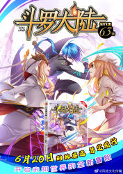 Rule 34 | 1boy, 2girls, ad, bibi dong (douluo dalu), blonde hair, blue eyes, blue hair, clenched teeth, cover, cover page, douluo dalu, dress, fighting, grass, hair ornament, highres, hood, long hair, mu fengchun, multiple girls, official art, ponytail, qian renxue (douluo dalu), silk, smile, spider web, tang san, teeth, third-party source, white dress