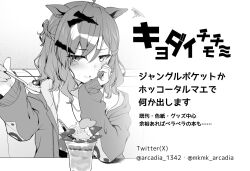 Rule 34 | 1girl, alternate costume, animal ears, casual, earrings, food in mouth, hair between eyes, hair ornament, hairclip, highres, horse ears, horse girl, jewelry, jungle pocket (umamusume), looking at viewer, monochrome, notched ear, open mouth, parfait, pov, ryochapu, simple background, single earring, solo, spoon, translation request, twitter username, umamusume, white background