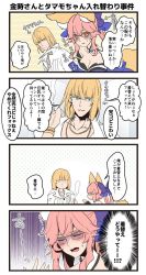 Rule 34 | 1boy, 1girl, animal ears, blonde hair, blue eyes, blue ribbon, blush, body switch, bow, breasts, cigarette, cleavage, commentary request, detached sleeves, closed eyes, fate/grand order, fate (series), fox ears, fox tail, hair bow, hair ribbon, japanese clothes, jewelry, kurusu piyo, large breasts, long hair, necklace, open mouth, personality switch, pink hair, ribbon, sakata kintoki (fate), short hair, speech bubble, sunglasses, tail, tamamo (fate), tamamo no mae (fate/extra), translation request, wavy mouth, yellow eyes
