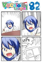 Rule 34 | 1boy, 4koma, blue eyes, blue hair, bottle, catstudioinc (punepuni), comic, drawing, emphasis lines, energy drink, highres, kaito (vocaloid), left-to-right manga, male focus, matching hair/eyes, miso soup, recursion, solo, text focus, thai text, translation request, vocaloid