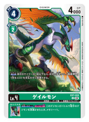 Rule 34 | artist name, beak, bird, card (medium), character name, cloud, commentary request, copyright name, digimon, digimon (creature), digimon card game, dragon, feathers, galemon, green feathers, official art, sharp teeth, spareribs, standing, talons, teeth, trading card, translation request, winged arms, wings