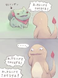 Rule 34 | ..., 2koma, animal focus, arrow (symbol), bandana, black eyes, boke-chan, bulbasaur, charmander, claws, comic, creatures (company), fire, flame-tipped tail, from behind, full body, game freak, gen 1 pokemon, grass, grey background, half-closed eyes, hand to own mouth, hand up, happy, japanese text, multiple views, nervous, nintendo, no humans, notice lines, open mouth, pokemon, pokemon (creature), pokemon mystery dungeon, pokemon mystery dungeon: red/blue rescue team, red bandana, red eyes, simple background, sitting, sketch, smile, speech bubble, spoken ellipsis, standing, sweat, talking, translation request