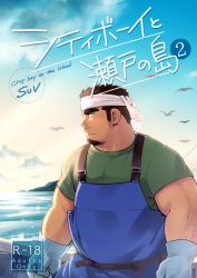 Rule 34 | 1boy, apron, bara, character request, commentary request, facial hair, gachimuchi, gloves, goatee, long sideburns, male focus, mature male, muscular, muscular male, original, short hair, sideburns, solo, suv (suv032), thick eyebrows, yaoi