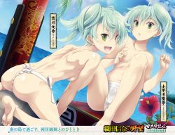 Rule 34 | 2girls, aqua hair, artist request, ass, barefoot, blue sky, breasts, character name, cloud, day, fang, feet, flower, from behind, fundoshi, green eyes, highres, japanese clothes, kikkawa motoharu, kobayakawa takakage, long hair, looking at viewer, looking back, medium breasts, multiple girls, no pants, ocean, oda nobuna no yabou, official art, open mouth, outdoors, shiny skin, shoulder blades, siblings, sisters, sitting, sky, small breasts, smile, soles, teeth, toes, topfreedom, topless, twins, twintails, water