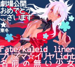 Rule 34 | 1girl, azuma toh, blue background, chloe von einzbern, coat, congratulations, copyright name, dark-skinned female, dark skin, dutch angle, fate/kaleid liner prisma illya, fate (series), guest art, linea alba, official art, parted lips, red coat, red eyes, simple background, solo, white hair