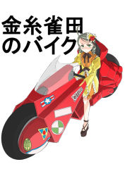 Rule 34 | 1girl, ahoge, akira (manga), drill hair, kanaria, kaneda shoutarou&#039;s bike, morisoban, motor vehicle, motorcycle, parody, pun, rozen maiden, solo, vehicle