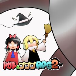 Rule 34 | 2girls, ascot, black hair, black hat, black vest, blonde hair, blue ascot, bow, broom, closed mouth, commentary request, cookie (touhou), crescent, crescent pin, detached sleeves, gogogo (cookie), hair between eyes, hair tubes, hakurei reimu, hat, highres, holding, holding broom, kirisame marisa, long bangs, long sleeves, looking to the side, madore, mario &amp; luigi: bowser&#039;s inside story, mario &amp; luigi rpg, mario (series), medium bangs, multiple girls, nintendo, open mouth, red bow, shirt, short hair, simple background, togashi (cookie), touhou, upper body, vest, wavy mouth, white background, white shirt, white sleeves, witch hat