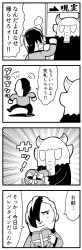 Rule 34 | 1boy, 4koma, puff of air, arm up, bkub, blank eyes, blush, box, caligula (game), clenched hand, comic, commentary request, emphasis lines, fist shaking, gift, greyscale, hair over one eye, halftone, heart-shaped box, horns, medal, monochrome, monster, multicolored hair, satake shougo, school uniform, short hair, sign, simple background, smile, speech bubble, sweatdrop, talking, translation request, two-tone hair, valentine, white background