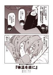 Rule 34 | 2koma, admiral (kancolle), akatsuki (kancolle), blanket, blush, casual, clenched hand, comic, commentary request, elbowing, closed eyes, futon, hair between eyes, hand to own mouth, hands on own face, kantai collection, kouji (campus life), long hair, long sleeves, monochrome, nose blush, open mouth, pillow, sleeves past wrists, sweatdrop, sweater, translation request