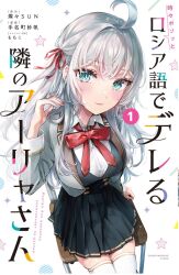 Rule 34 | 1girl, ahoge, alisa mikhailovna kujou, artist name, black skirt, blazer, blue eyes, blush, bow, bowtie, breasts, chair, commentary request, copyright name, cover, cover page, eyes visible through hair, from above, grey hair, grey jacket, hair ribbon, hand rest, hand up, highres, jacket, large breasts, long hair, manga cover, official art, open clothes, open jacket, pleated skirt, red bow, red bowtie, red ribbon, ribbon, school chair, school uniform, shiny skin, shirt, sitting, skirt, solo, star (symbol), tenacitysaho, thighhighs, tokidoki bosotto roshia-go de dereru tonari no arya-san, translation request, white background, white shirt, white thighhighs, wing collar, zettai ryouiki