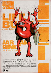 Rule 34 | 1other, abyssal ship, arms up, brown vest, character name, choufu shimin, enemy lifebuoy (kancolle), full body, jar-jar binks, kantai collection, solo, standing, star wars, translation request, vest