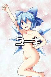 Rule 34 | 1girl, blue eyes, blue hair, censored, censored by text, cirno, convenient censoring, convenient leg, fang, fist pump, flat chest, ice, ice wings, indosou, navel, nude, one eye closed, sample watermark, satou yuuki, short hair, solo, touhou, watermark, wings