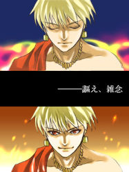 Rule 34 | 00s, 1boy, blonde hair, earrings, closed eyes, fate/hollow ataraxia, fate/stay night, fate (series), gilgamesh (fate), jewelry, male focus, necklace, red eyes, smile, solo