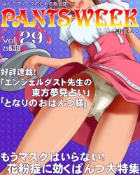 Rule 34 | 1girl, anna miller, apron, bow, bow panties, brown hair, cover, dr rex, dress, lace, lace-trimmed panties, lace trim, magazine cover, original, panties, pink dress, pink skirt, short hair, skirt, solo, takeuchi yuka, underwear, upskirt, variable geo, waitress, white panties