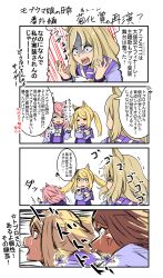 Rule 34 | 3girls, 4koma, absurdres, anger vein, angry, animal ears, blonde hair, bow, bowtie, chasing, comic, commentary request, crossed arms, ear covers, ear ornament, extra, fourth wall, furious, highres, horse ears, horse girl, jacket, long hair, long sleeves, medium hair, menacing (jojo), motion lines, multiple girls, narita top road (umamusume), ootori kinoto, open clothes, open jacket, pink hair, pleated skirt, purple sailor collar, purple shirt, purple skirt, sailor collar, shaded face, shirt, sidelocks, single ear cover, skirt, sound effects, speech bubble, sweatdrop, tail, translation request, twintails, umamusume, umamusume: road to the top, white bow, white bowtie, white hair, winter uniform