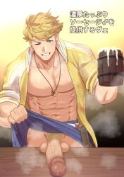 Rule 34 | 1boy, abs, bara, bare pectorals, blonde hair, clothes lift, cum, cum in container, cum in cup, cup, erection, granblue fantasy, holding, holding cup, jewelry, kakenari, large pectorals, looking at viewer, male focus, male pubic hair, muscular, muscular male, navel, necklace, nipples, one eye closed, open clothes, pectorals, penis, pubic hair, shirt, short hair, smile, solo, teeth, testicles, translation request, twitter username, vane (granblue fantasy), yellow shirt
