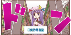 Rule 34 | 1girl, book, bookshelf, bow, comic, crescent, hair bow, hat, holding, holding book, library, long hair, patchouli knowledge, purple eyes, purple hair, ribbon, solo, touhou, translation request, urara (ckt)