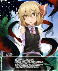 Rule 34 | 1girl, arms behind back, bare shoulders, black skirt, black vest, blonde hair, blue sky, commentary request, highres, manekinekoppoi inu, necktie, open mouth, outdoors, red eyes, red necktie, red ribbon, ribbon, rumia, shirt, short hair, skirt, sky, solo, touhou, translated, vest, white shirt