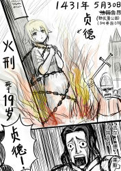 Rule 34 | 1girl, 2boys, black hair, blonde hair, burning, chain, chained, chinese text, church, comic, cross, crying, crying with eyes open, execution, fate/apocrypha, fate (series), fire, gilles de rais (caster) (fate), gilles de rais (saber) (fate), historical event, jeanne d&#039;arc (fate), jeanne d&#039;arc (ruler) (fate), multiple boys, priest, speech bubble, stake, streaming tears, tears, translation request, y.ssanoha