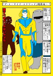 Rule 34 | blonde hair, dc comics, dccu, highres, japanese text, king shark, suicide squad, tagme, weasel, weasel (dc comics), yellow background