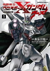 Rule 34 | aiming, aiming at viewer, cloak, copyright name, cover, cover page, crossbone gundam, crossbone gundam ghost, crossbone gundam x-0, dual wielding, gun, gundam, hasegawa yuuichi, highres, holding, holding gun, holding weapon, manga cover, mecha, mobile suit, no humans, official art, robot, science fiction, solo, v-fin, weapon