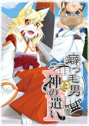 Rule 34 | 2girls, animal ear fluff, animal ears, animal feet, animal nose, barefoot, blonde hair, blue eyes, blue hakama, blue sky, blush, border, breasts, bright pupils, brown fur, brown hair, closed mouth, clothing cutout, cloud, crossed arms, facial mark, fang, female focus, flat chest, fox ears, fox girl, furry, furry female, hakama, hakama skirt, half-closed eyes, happy, hip vent, japanese clothes, japanese text, kame (3t), kimono, light blush, long sleeves, looking at viewer, medium breasts, medium hair, multiple girls, obi, open mouth, orange trim, original, red eyes, red hakama, rin-chan (kame (3t)), sash, shide, shoulder cutout, sitting, skirt, sky, sleeves past wrists, smile, snout, standing, swept bangs, translation request, white border, white kimono, white pupils, wide sleeves