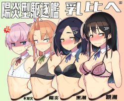 Rule 34 | 4girls, :&lt;, @ @, bare shoulders, beige background, black bra, black hair, blue eyes, blue ribbon, blush, bow, bra, breast envy, breasts, brown eyes, brown hair, cleavage, commentary request, cropped arms, cropped torso, detached collar, flat chest, gradient background, green background, green ribbon, grey bra, hair bow, hair intakes, hair ornament, hairclip, highres, kagerou (kancolle), kantai collection, kuroshio (kancolle), long hair, looking at viewer, medium breasts, multiple girls, navel, neck ribbon, nose blush, outline, oyashio (kancolle), pink bra, pink hair, pink outline, red ribbon, ribbon, ribs, shaded face, shiranui (kancolle), short hair, short ponytail, sidelocks, simple background, small breasts, smile, stomach, sweat, taketora suzume, translation request, twintails, underwear, underwear only, upper body, white background, white bow, white bra, yellow eyes