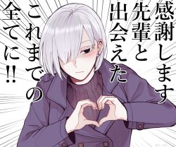 Rule 34 | 1girl, black eyes, blush, bob cut, closed mouth, coat, colored eyelashes, emphasis lines, eri (eri 1607), fiona frost, grey hair, hair over one eye, heart, heart hands, looking at viewer, moe moe kyun!, one eye covered, purple coat, purple sweater, ribbed sweater, simple background, solo, spy x family, sweater, translation request, white background