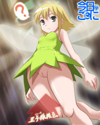 Rule 34 | 1girl, ?, accidental exposure, aihara kazumi, akadama, arrow (symbol), blonde hair, breasts, clueless, cosplay, covered erect nipples, disney, dress, fairy, fairy wings, from below, green dress, green skirt, grey eyes, kyou no go no ni, no panties, peter pan (disney), pussy, short hair, skirt, small breasts, solo, speech bubble, spoken question mark, tinker bell (disney), tinker bell (disney) (cosplay), translation request, uncensored, upskirt, wings