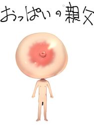 Rule 34 | 1boy, bar censor, breasts, censored, completely nude, gigantic breasts, japanese text, large areolae, natsushima memo, nipples, nude, original, penis, simple background, solo, translated, what, white background