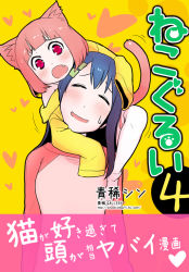 Rule 34 | 2girls, :o, animal, animal ears, animal on head, aoki shin, blue hair, blush, cat, cat ears, cat on head, cat tail, child, closed eyes, fang, hair ornament, hairclip, happy, heart, long hair, minako-san, moeko (nekogurui), multiple girls, nekogurui minako-san, open mouth, original, personification, pink eyes, pink hair, raglan sleeves, red eyes, sitting, sitting on person, smile, sweatdrop, tail, text focus, thighhighs, translation request, white legwear