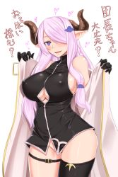 Rule 34 | 10s, 1girl, ?, akitsuki karasu, bare shoulders, belt, black gloves, blush, bottomless, breasts, cleavage cutout, clothing cutout, coat, covered erect nipples, cowboy shot, daijoubu? oppai momu?, demon horns, draph, elbow gloves, fingerless gloves, gloves, granblue fantasy, hair ornament, hair over one eye, hairclip, heart, heart-shaped pupils, highres, horns, large breasts, light purple hair, long hair, narmaya (granblue fantasy), open clothes, open mouth, pointy ears, simple background, single thighhigh, sleeveless, solo, symbol-shaped pupils, text focus, thigh strap, thighhighs, translated, white background, wide hips