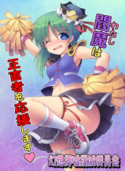 Rule 34 | 1girl, adapted costume, april fools, armpit peek, asymmetrical hair, black skirt, blue eyes, blue vest, blush, breasts, cheerleader, commentary request, convenient leg, cowboy shot, eyes visible through hair, frilled hat, frills, green hair, hair between eyes, hat, holding, holding pom poms, kurogarasu, leg ribbon, leg up, looking at viewer, navel, one eye closed, open mouth, pink footwear, pleated skirt, pom pom (cheerleading), pom poms, red ribbon, ribbon, shiki eiki, shoes, short hair, skirt, small breasts, sneakers, socks, solo, thigh ribbon, touhou, translation request, vest, white ribbon, white socks