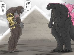 Rule 34 | 2boys, abs, b.e.a.s.t. glove, crossover, electroshock weapon, face-to-face, full body, gauntlets, giant, giant monster, godzilla, godzilla (series), godzilla evolved, godzilla x kong: the new empire, gorilla, grappler baki, highres, kaijuu, king kong, king kong (series), legendary pictures, monster, monsterverse, multiple boys, muscular, no humans, parody, pectorals, pyramid (structure), sky, smile, spikes, style parody, toho, translation request, tulta icon, weapon