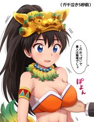 Rule 34 | 1boy, 1girl, :d, armlet, bad id, bad pixiv id, bare shoulders, bikini, bikini top only, blue eyes, blush, grabbing another&#039;s breast, breasts, brown hair, cleavage, detached collar, ganaha hibiki, grabbing, hetero, hiiringu, idolmaster, idolmaster (classic), long hair, long sleeves, mask, mask on head, medium breasts, motion lines, open mouth, ponytail, producer (idolmaster), shiny skin, simple background, smile, solo focus, speech bubble, strapless, strapless bikini, swimsuit, tareme, translation request, upper body, very long hair, white background