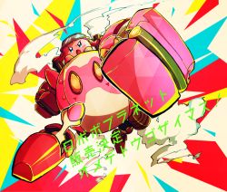 Rule 34 | artist request, goggles, goggles on head, helmet, kirby, kirby: planet robobot, kirby (series), looking at viewer, mecha, nintendo, robot