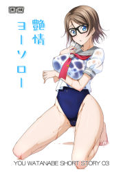 Rule 34 | 1girl, black-framed eyewear, blue eyes, blue one-piece swimsuit, breast hold, breasts, brown hair, character name, competition swimsuit, content rating, covered navel, english text, full body, glasses, highleg, highleg swimsuit, highres, kneeling, large breasts, looking at viewer, love live!, love live! sunshine!!, neckerchief, one-piece swimsuit, parted lips, school uniform, see-through, serafuku, short hair, short sleeves, solo, swimsuit, swimsuit under clothes, text focus, watanabe you, wet, white background, yu-ta