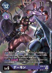 Rule 34 | belt, claws, demon (digimon), demon boy, digimon, digimon (creature), digimon adventure v-tamer 01, digimon card game, dragon boy, horns, looking at another, official art, ulforcev-dramon, wings