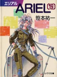 Rule 34 | 1girl, ariel (novel), blue gloves, copyright name, cover, cover page, crease, fingerless gloves, floating hair, gloves, goggles, goggles on head, grey eyes, hair behind ear, headset, highres, knee pads, leaning to the side, looking at viewer, novel cover, official art, pilot suit, scan, silver hair, sitting, smile, solo, suzuki masahisa, third-party source