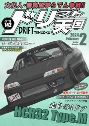 Rule 34 | 1girl, black hair, blue eyes, car, cover, drift tengoku, drifting, driving, fake magazine cover, grey hair, hololive, hololive dev is, juufuutei raden, license plate, magazine cover, motor vehicle, multicolored hair, nissan, nissan skyline, nissan skyline r32, solo, streaked hair, translation request, vehicle focus, virtual youtuber, waju220